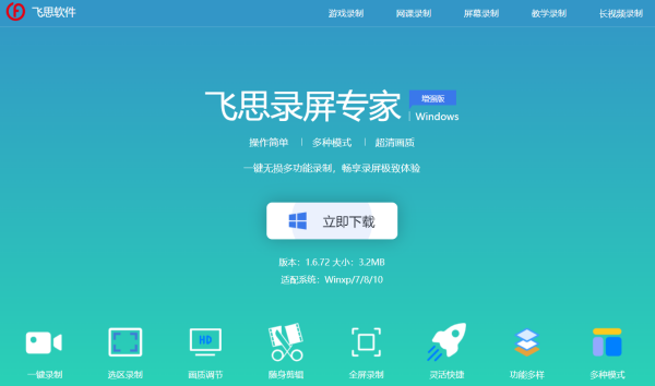 飞思录屏专家截图