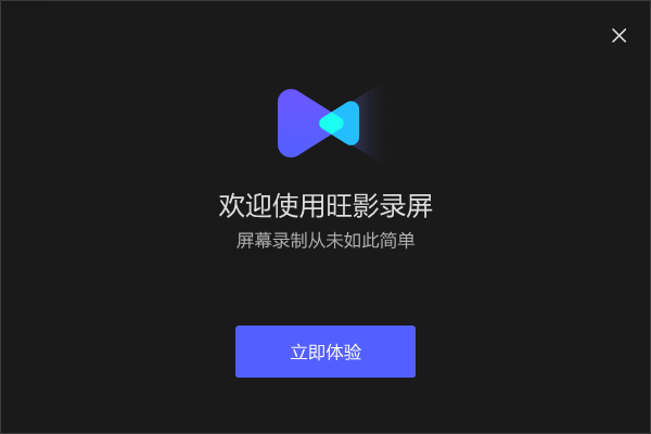 旺影录屏下载