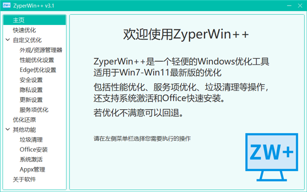 ZyperWin++绿色版