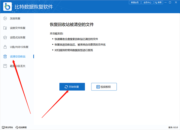 比特数据恢复软件官方版