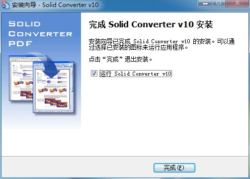 Solid Converter PDF官方版
