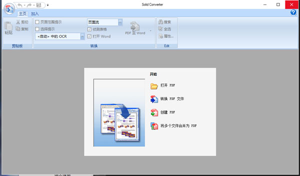 Solid Converter PDF官方版