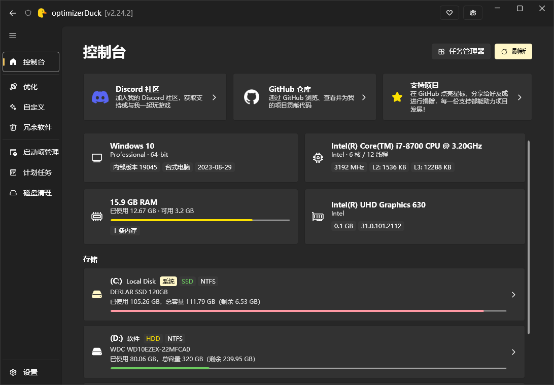 optimizerDuck(优化鸭)官方版