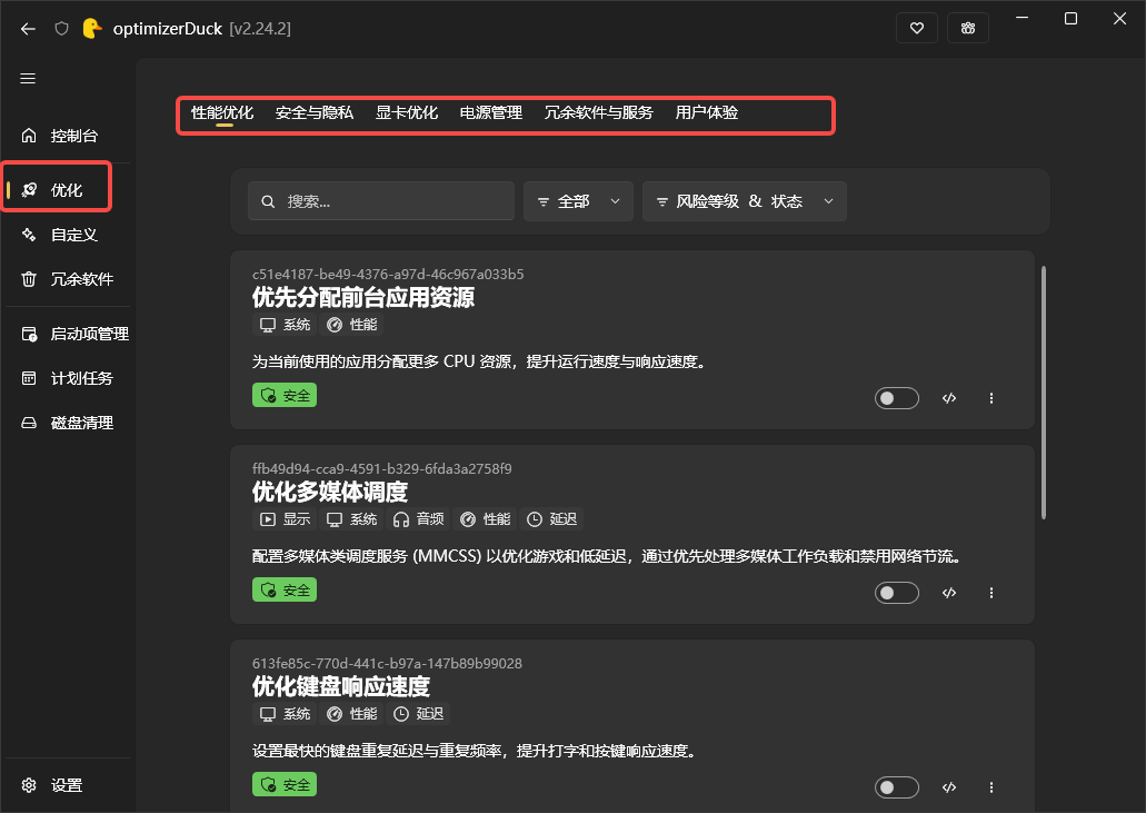 optimizerDuck(优化鸭)官方版