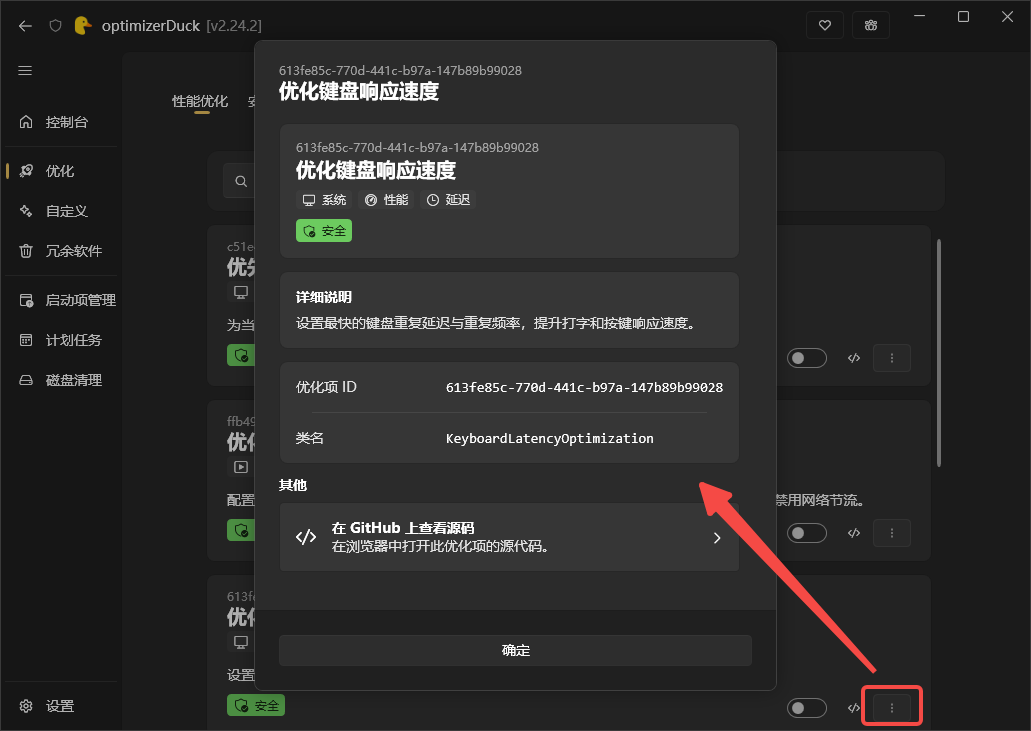 optimizerDuck(优化鸭)官方版