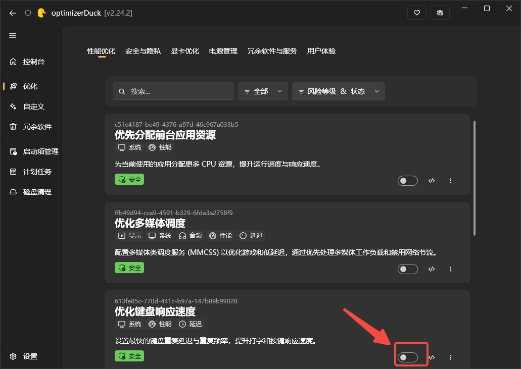 optimizerDuck(优化鸭)官方版