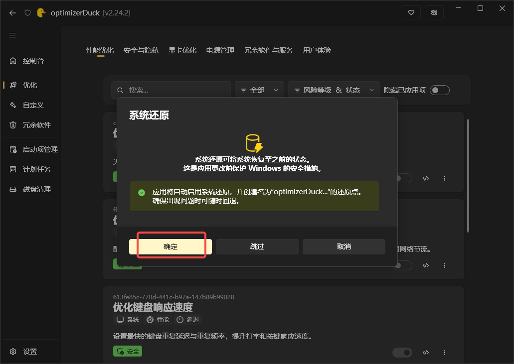 optimizerDuck(优化鸭)官方版