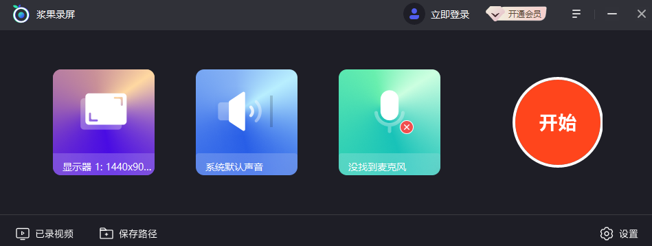 浆果录屏64位1.0.0.325
