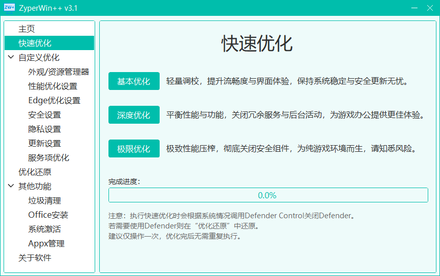 ZyperWin++绿色版