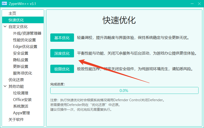 "使用方法截图2ZyperWin++绿色版<br