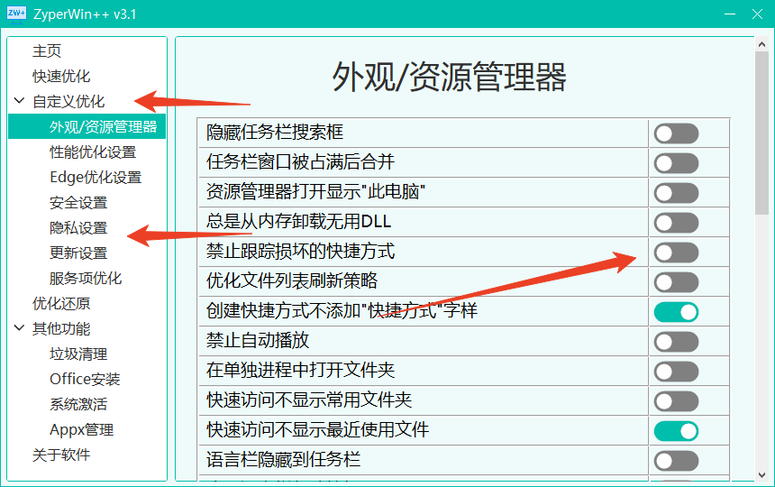 ZyperWin++绿色版