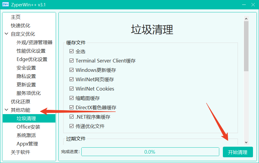 ZyperWin++绿色版