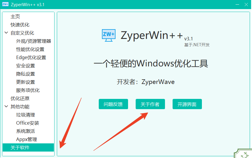 ZyperWin++绿色版