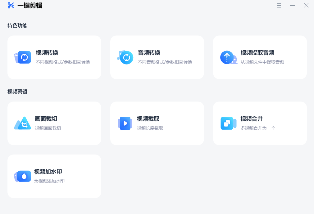 一键剪辑软件免费版