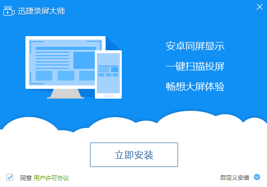 迅捷录屏大师官网版