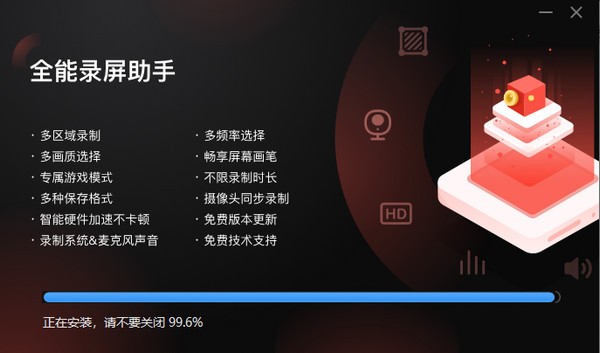 全能录屏助手官网版