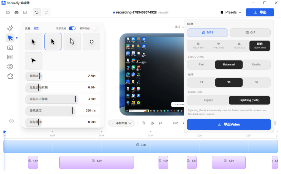 Recordly中文版