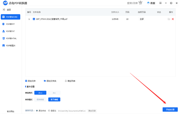 赤兔PDF转换器电脑版