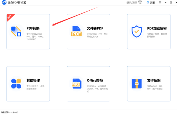 赤兔PDF转换器电脑版
