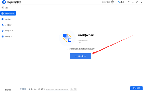 赤兔PDF转换器电脑版
