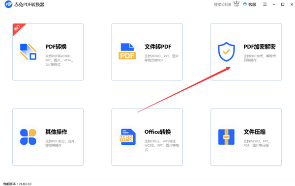 赤兔PDF转换器电脑版