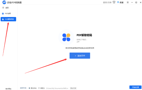 赤兔PDF转换器电脑版
