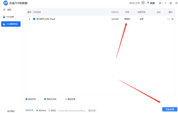 赤兔PDF转换器电脑版