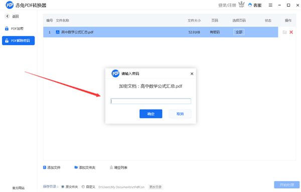 赤兔PDF转换器电脑版