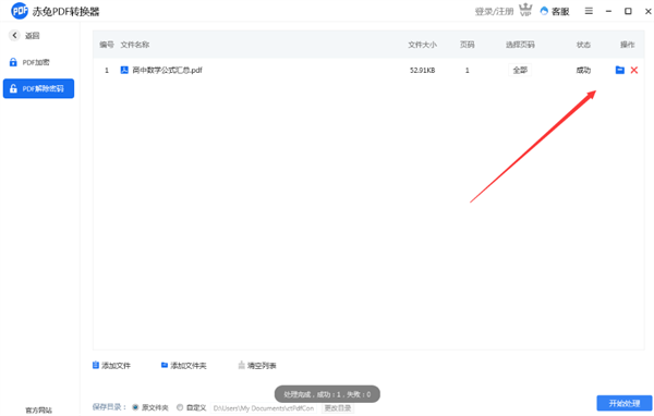 赤兔PDF转换器电脑版