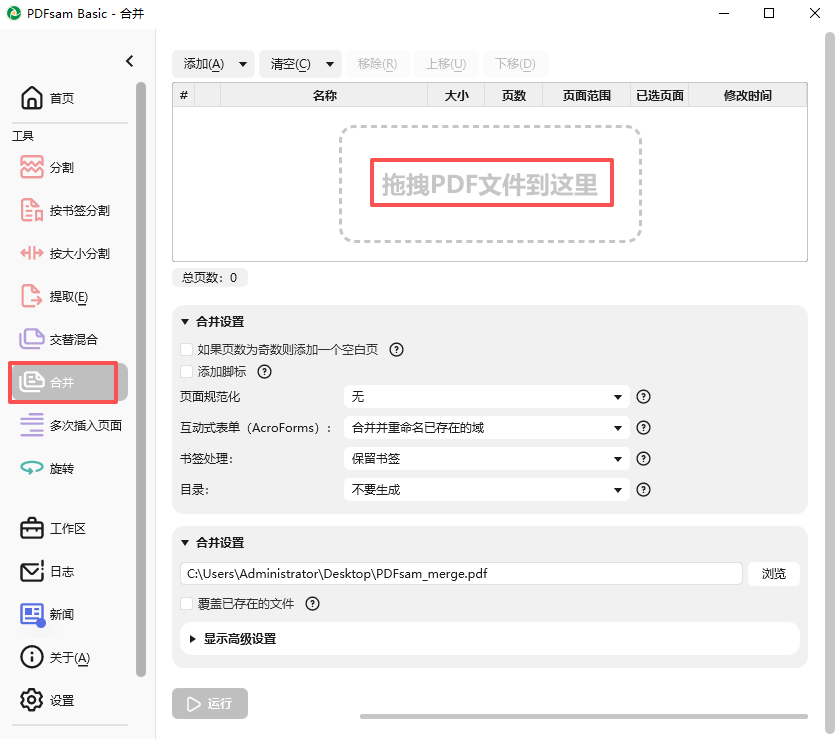 PDFsam Basic中文版