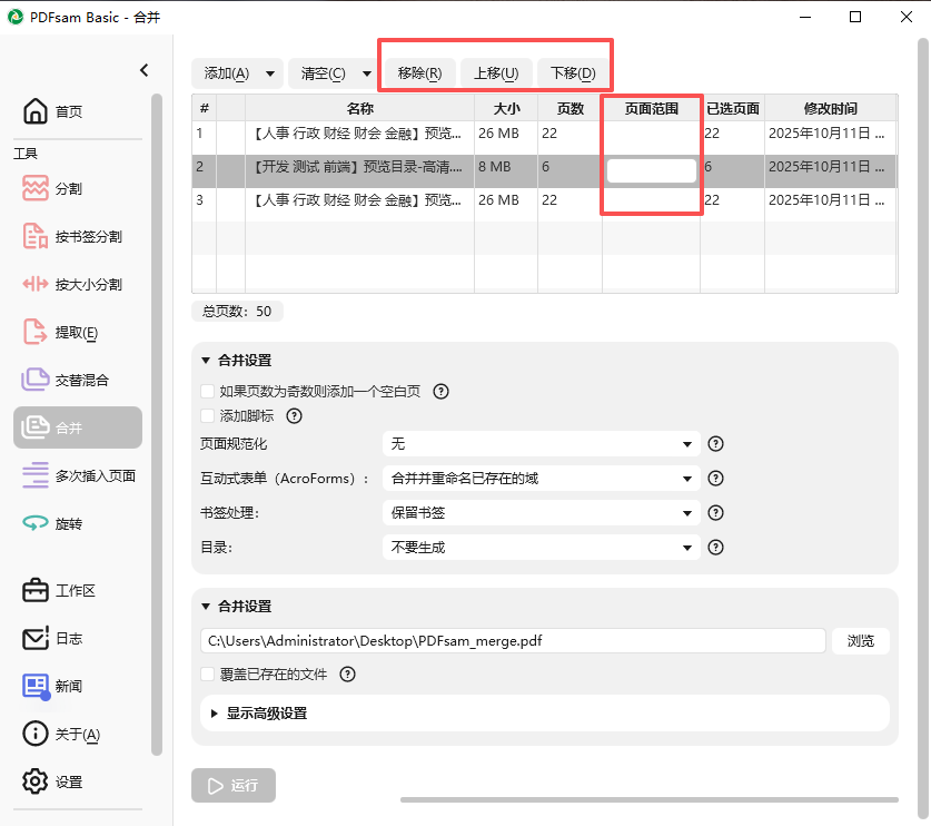 PDFsam Basic中文版