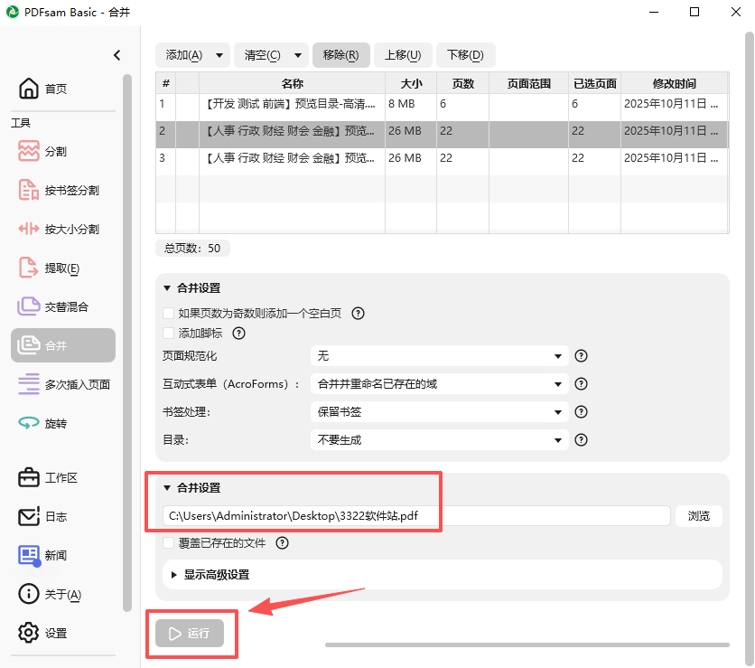 PDFsam Basic中文版