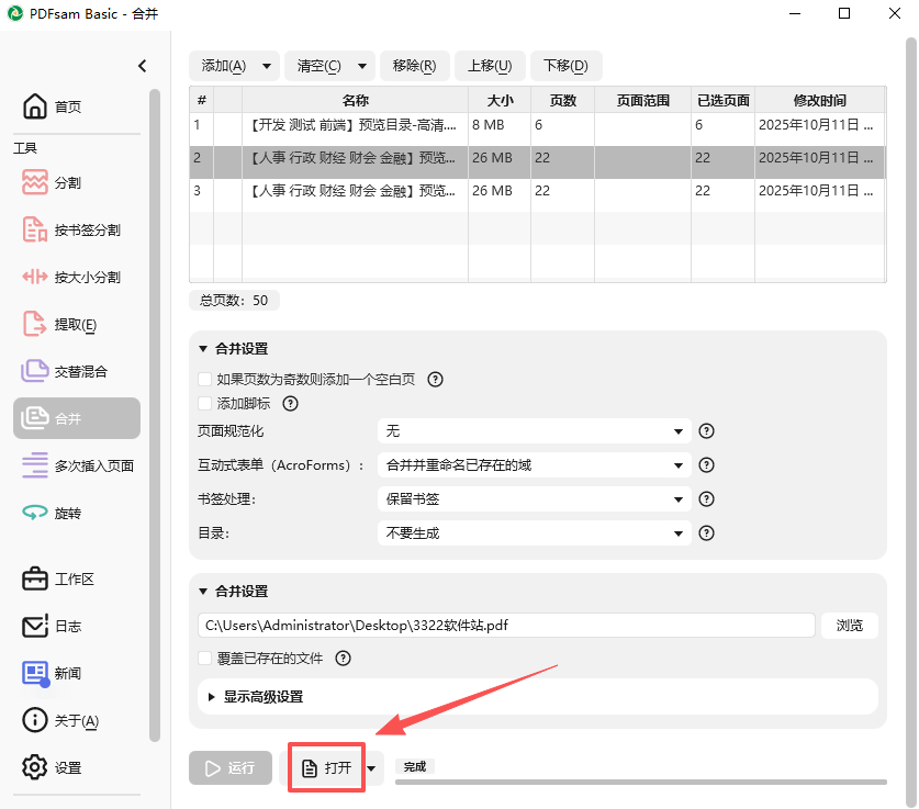 PDFsam Basic中文版