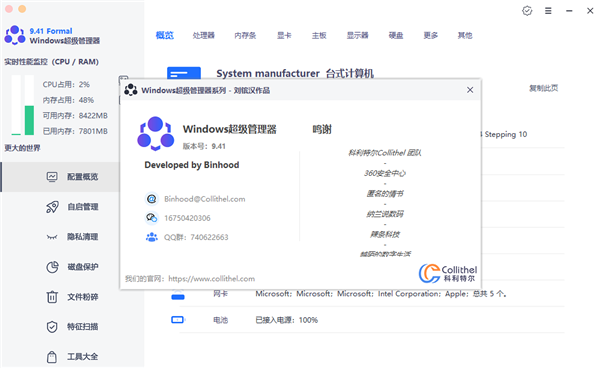 Windows超级管理器绿色版