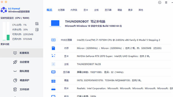 Windows超级管理器绿色版