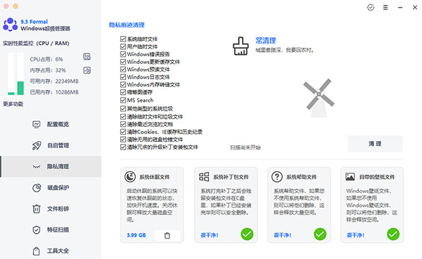 Windows超级管理器绿色版