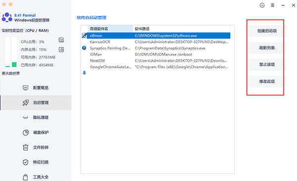 Windows超级管理器绿色版