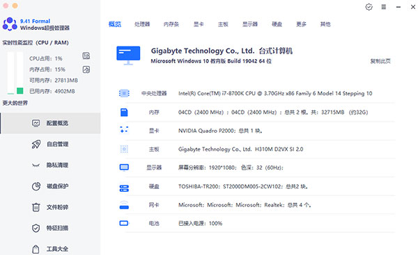 Windows超级管理器绿色版