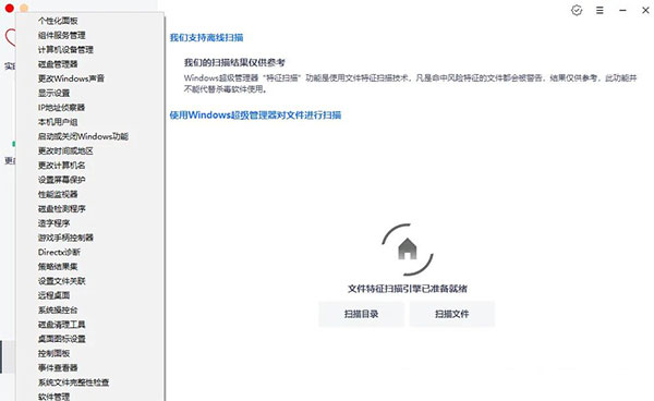 Windows超级管理器绿色版