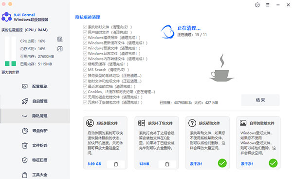 Windows超级管理器绿色版