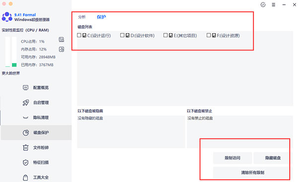 Windows超级管理器绿色版