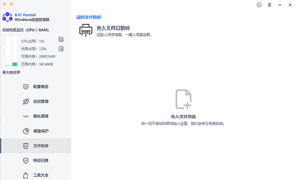 Windows超级管理器绿色版
