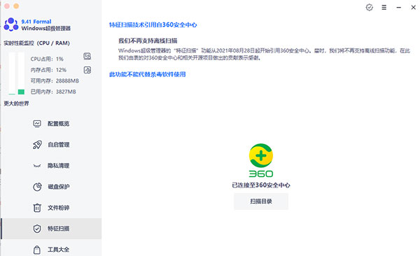 Windows超级管理器绿色版