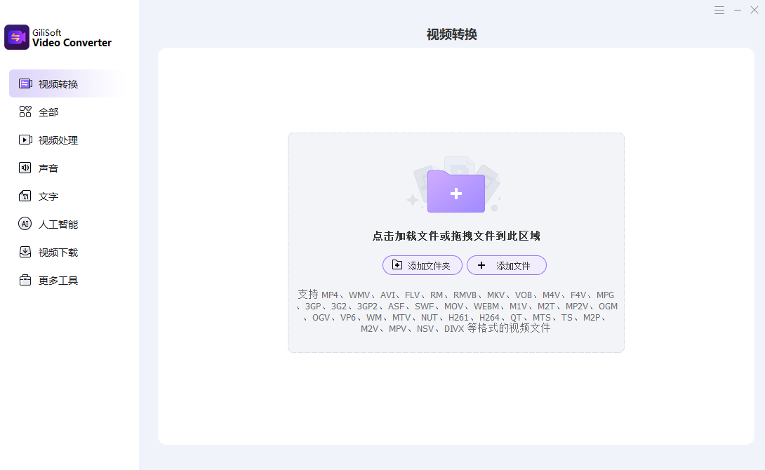 GiliSoft Video Converter中文版
