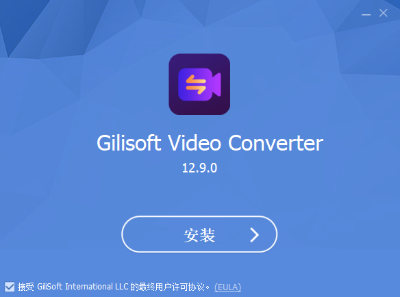 GiliSoft Video Converter中文版