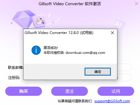 GiliSoft Video Converter中文版