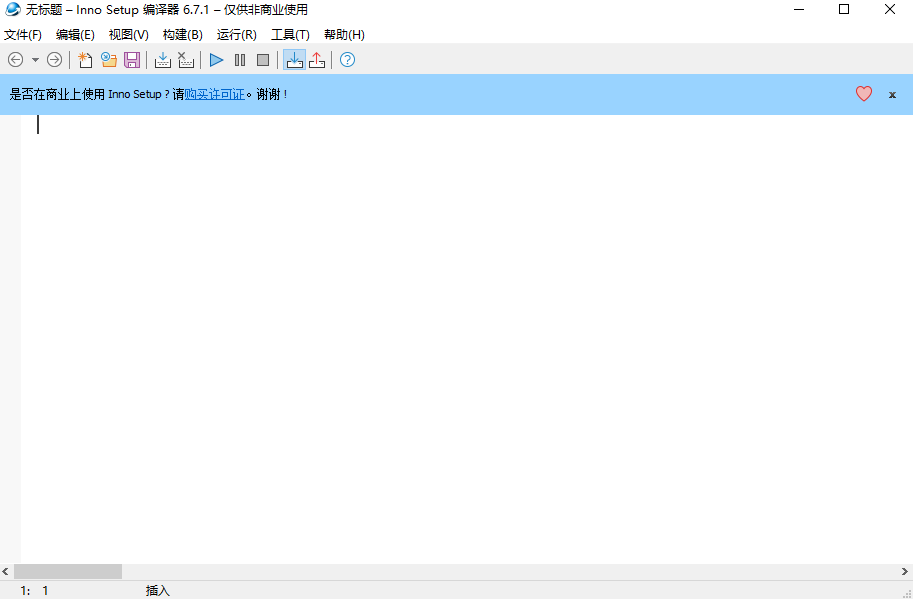Inno Setup中文版