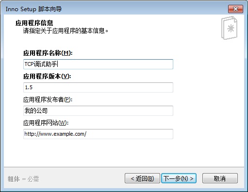 Inno Setup中文版