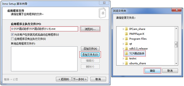 Inno Setup中文版