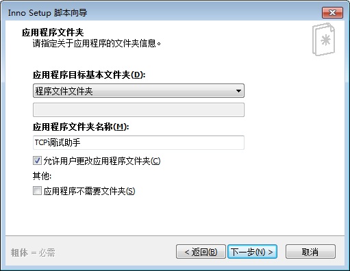 Inno Setup中文版